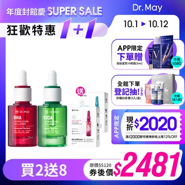 【Dr. May】美博士紅膠原色修煥膚精華(30ml)+積雪草保濕修護精華(30ml)+贈大安瓶美白+補水面膜_各1盒(預購預計10/17 陸續出貨)