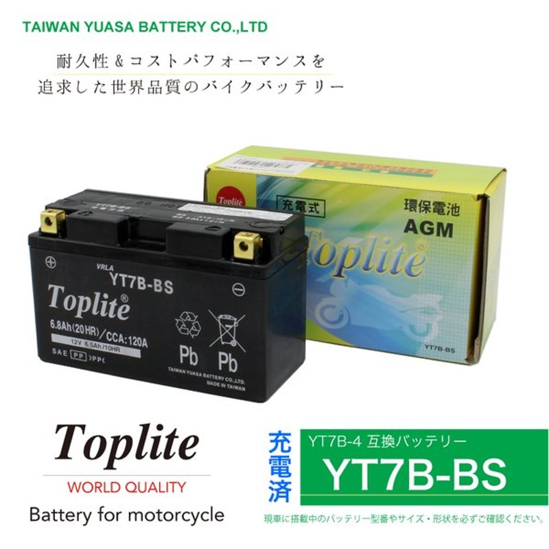 返品不可】 VRLA GS 汎用 GSユアサ YUASA YTX7A-BS バッテリー関連パーツ 制御弁式