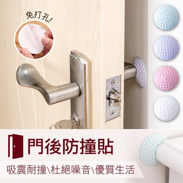 【現貨&限時免運中】日系淺色可愛馬卡龍防撞貼 門後防撞貼 吸震防撞 靜音不擾眠