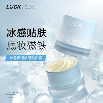✨100%正品✨LUCK PLUS加倍幸运妆前保湿冰感贴贴霜护肤不刺激