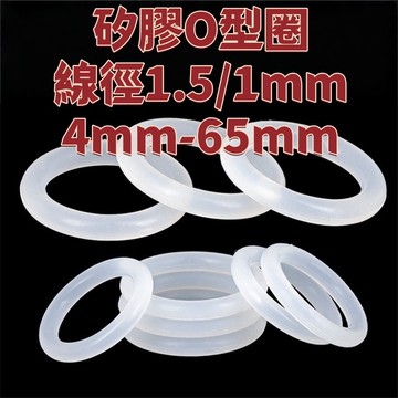 矽膠O型圈食品級耐高溫圓形密封圈4mm-65mm防水矽膠圈線徑1.5/1密封件 精選 免運