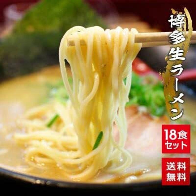 博多生ラーメン18食 本場九州豚骨ラーメン