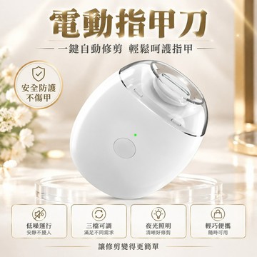 💫台灣出貨💫電動指甲刀 全自動指甲剪 磨甲器 手腳兩用修剪器 老人兒童指甲鉗 電動修甲工具 便攜款 家用修剪工