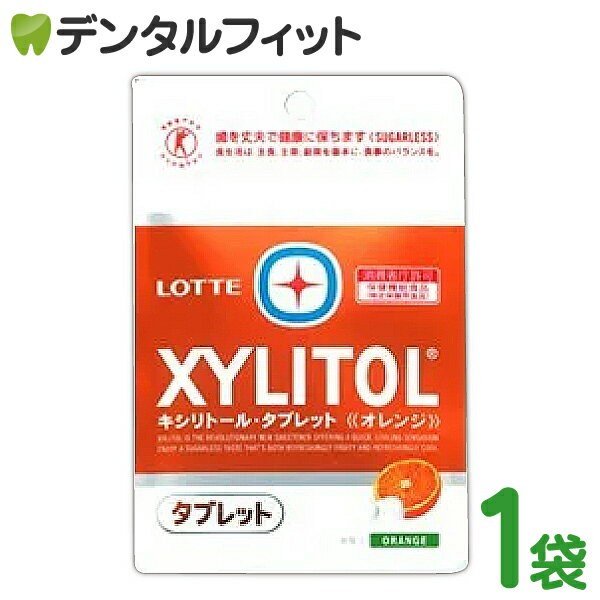 キシリトールタブレット(オレンジ)1個(35ｇ)(メール便12点まで) 通販 LINEポイント最大0.5%GET | LINEショッピング