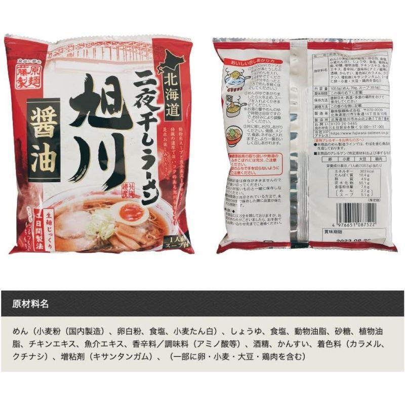 藤原製麺 ラーメン 乾麺 詰め合わせ 12食 まとめ買い ウェットティッシュ セット (北海道二夜干しラーメン4種3袋)