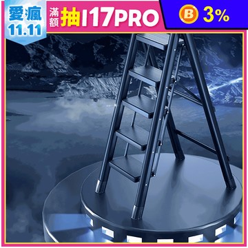 A字型五步梯 安全摺疊梯 工作階梯椅