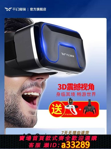 {可打統編 超低價}千幻魔鏡vr眼鏡手機專用一體機4D頭戴式手機專用VR虛擬現實3d電影4K體感游戲機ar頭盔家用性安卓設備