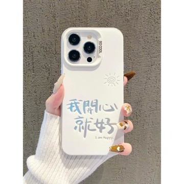 ins風我開心就好適用蘋果15promax手機殼新款女iphone16pro保護套14高級感13網紅12pm時尚11小眾全包防摔外殼