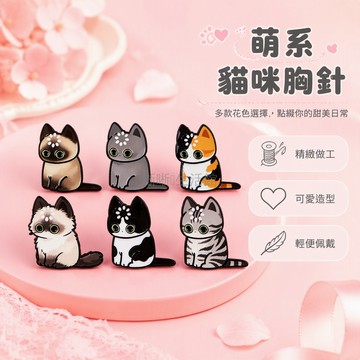 台灣出貨 貓咪造型胸針 三花藍貓暹羅虎斑 奶牛布偶徽章 衣領背包配飾 可愛卡通別針 貓咪愛好者收藏 小禮物贈送