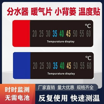 🔥臺灣出貨🔥測溫貼可逆型水暖貼紙水杯測溫家用感溫變色貼紙暖氣片分水器可用 NDDS