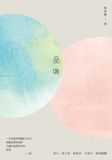 【電子書】品．味