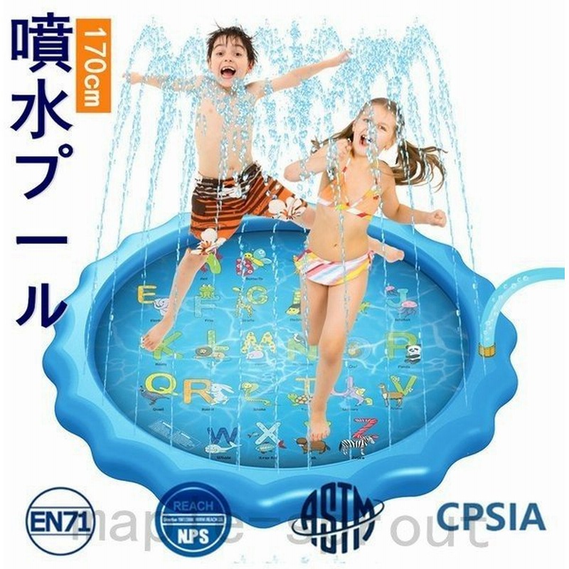 噴水プール マット 子供プール 夏 水遊び 家庭用 マット 26の文字 こども用 噴水おもちゃ ビニールプール プレイマット プ 噴水 みずあそび 夏の庭 通販 Lineポイント最大get Lineショッピング