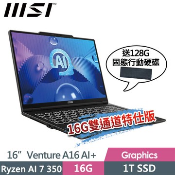 "msi Venture A16 AI+ A3HMG-028TW(Ryzen AI 7 350/8G+8G/1T SSD/16\"/2K/W11)特仕商務筆電"