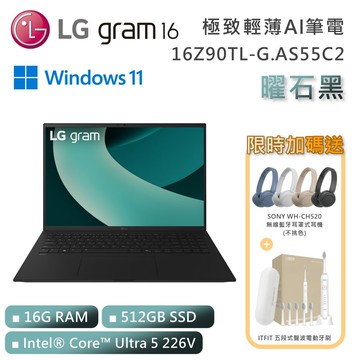 【LG 樂金】《贈雙重好禮》16吋 16Z90TL-G.AS55C2 Ultra 5 極致輕薄AI筆電 冰雪白 (16G/512G/Win11)