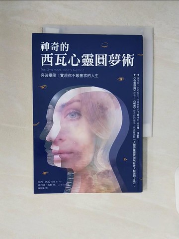 【書寶二手書T6／心理_V7E】神奇的西瓦心靈圓夢術_荷西．西瓦