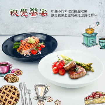【堯峰陶瓷】法式蠟光黑白釉經典餐具 8吋盤 單入| 黑白簡約風|情侶親子對盤