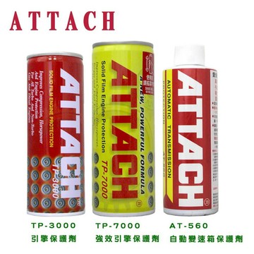 愛鐵強 ATTACH 引擎油精 自排油精 機油精 變速箱油精