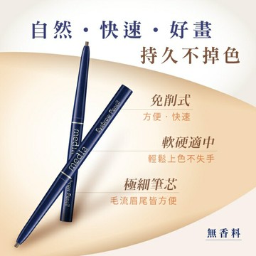 自轉式眉筆(深棕) 0.18g