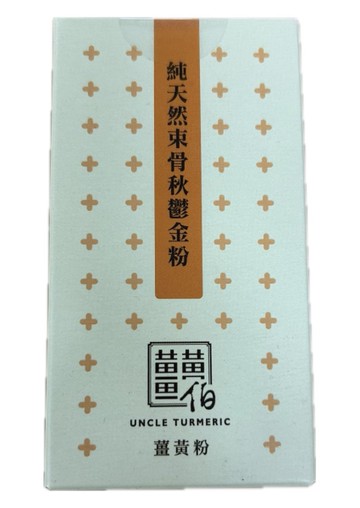 薑黃伯 薑黃粉 50g 6罐 純天然束骨秋鬱金粉 料理