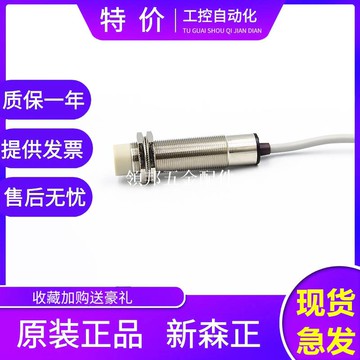 新森正接近開關遠距離傳感器SZ-M18-8DN/8DP/8DN2/8DP2/8DO/DC/AO[領邦五金配件]