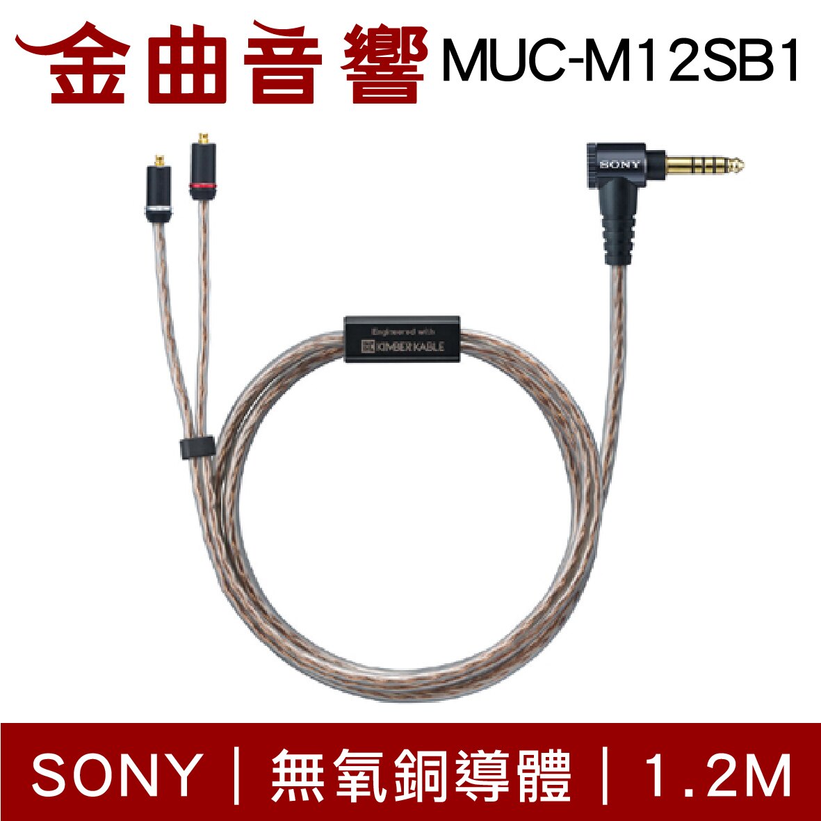 領券折500】SONY 索尼MUC-M12SB1 升級線4.4平衡MMCX | 金曲音響推薦