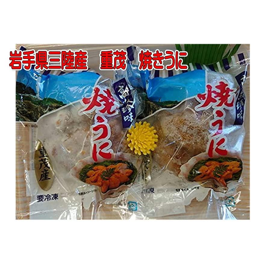 三陸産　焼うに　80g×２個セット