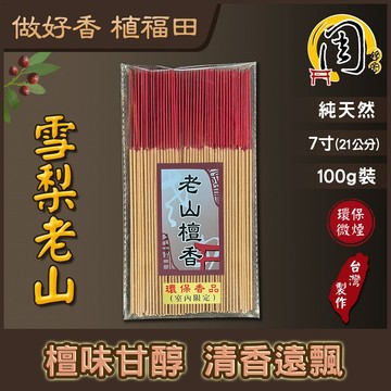 同款買7送1~7寸立香【周錦香】雪梨老山檀香/星洲水沉香/惠安水沉香 環保立香(環保香 微煙 細支 線香 拜拜 薰香)