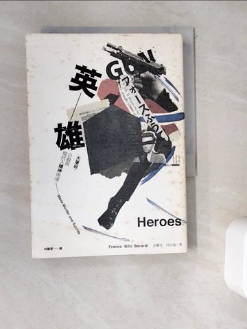 【書寶二手書T8／翻譯小說_WEO】英雄：大屠殺、自殺與現代人精神困境_法蘭克‧貝拉迪