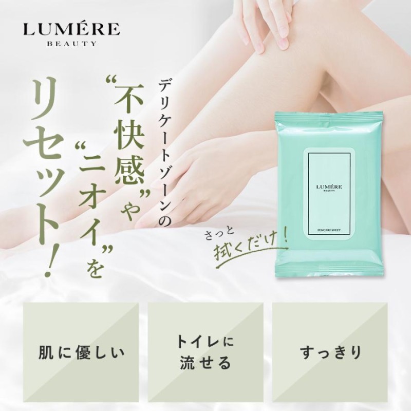 公式】LUMERE BEAUTY(ルメールビューティー) フェムケアシート