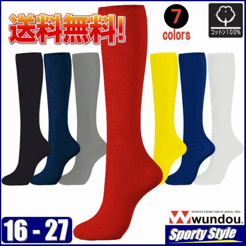 ベースボールソックス 野球 靴下 カラーソックス アンダーストッキング ソフトボール ジュニア 幼児 キッズ 大人 子供 白黒紺青赤 無地 綿 コットン Wundou P 通販 Lineポイント最大0 5 Get Lineショッピング