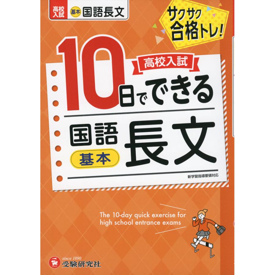 高校入試 10日でできる 国語長文［基本］