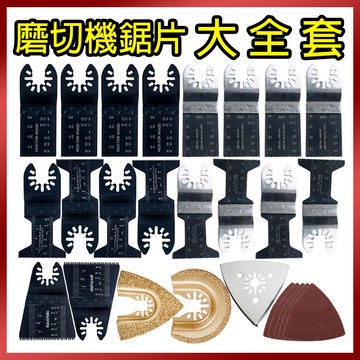總盛工具 磨切機鋸片 刀片 磨切片 金剛砂 萬用寶 高碳鋼 切鋁 切銅 木材 鋸切 打磨 台中現貨/快速出貨