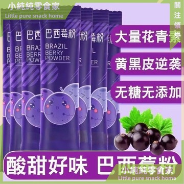 現💯貨  巴西莓粉膳食縴維天然花青素新鮮衝飲罐裝無添加卽食 UMTI