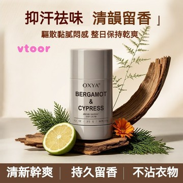 隔日達✨SALT & STONE同款净味體香膏 OXYA淨味香體膏 止汗棒 固體香膏 身體除臭劑 體香膏 體香劑