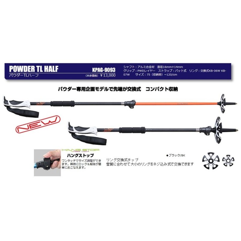 KIZAKI（キザキ）パウダー専用サイズ調整式スキーストック「POWDER TL HALF/パウダーTLハーフ」（75〜120cm）KPAG-9093  通販 LINEポイント最大0.5%GET | LINEショッピング