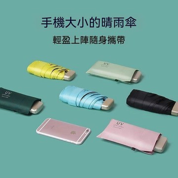 🔥臺灣夯貨-大米優品🏆便攜小巧防雨傘晴雨兩用學生遮陽膠囊傘迷你五折太陽傘