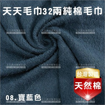 台灣製│純棉32兩毛巾(黑藍)-12條入[41753]美容毛巾 美髮毛巾 理髮毛巾 按摩毛巾 洗頭毛巾 包頭巾