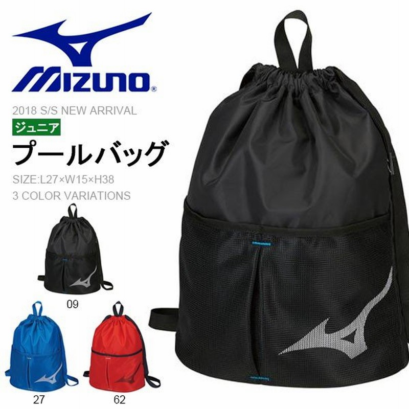 ミズノ Mizuno プールバッグ 11リットル キッズ ジュニア 子供 スイムバッグ バッグ 水泳 N3jd8002 通販 Lineポイント最大0 5 Get Lineショッピング