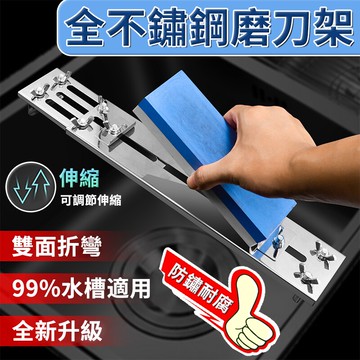 磨刀石支架 磨刀固定架 磨刀防滑架 不鏽鋼磨刀架 防滑磨刀神器 磨刀固定器 水槽磨刀架 家用可調節水槽固定磨刀架子