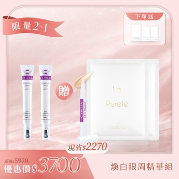 【母親節限量2+1 】絲寶麗 Pekaline激光煥白眼周精華10ml*2 送 遮瑕筆1.6ml +水導膜2片
