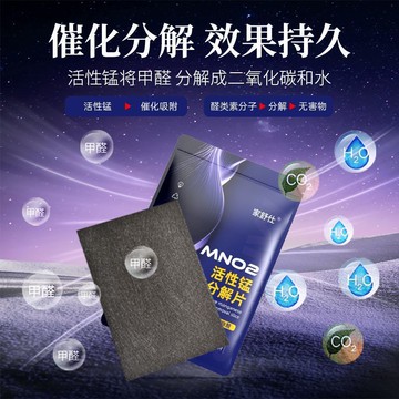 🔥臺灣夯貨+99免運✨家舒仕  活性錳甲醛分解片便捷除甲醛吸異味裝修家用新房新車衣櫃