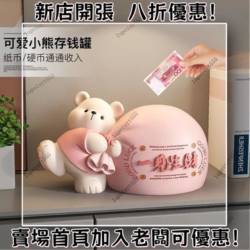 小熊 小熊存錢筒 撲滿 存錢桶 存錢筒 存錢罐 儲錢罐 兒童存錢筒 零錢罐 錢罐 招財擺飾 玄關擺飾 開業 喬遷