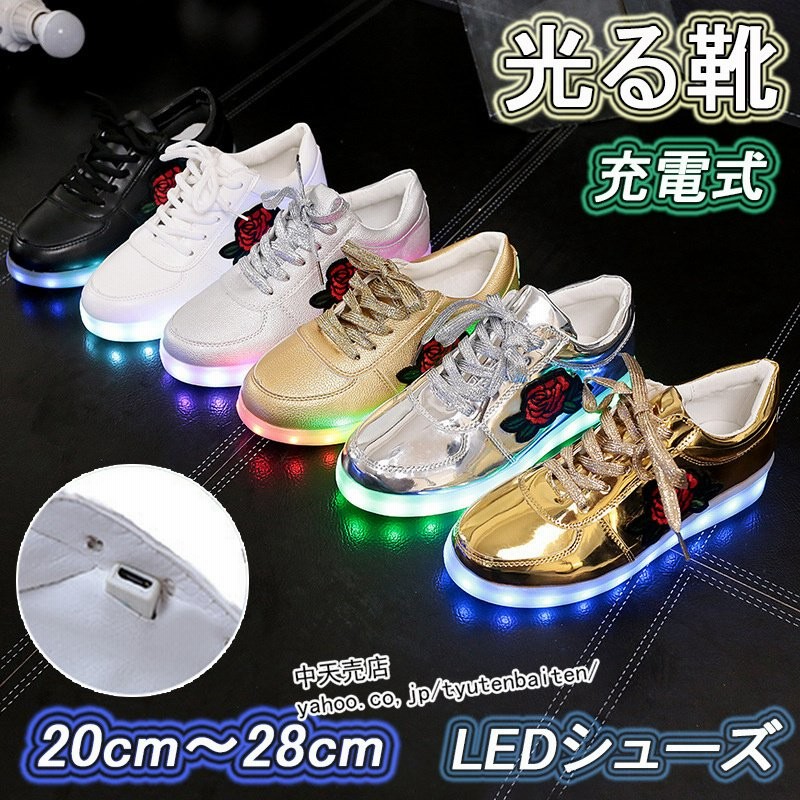 スニーカー Led シューズ 光る靴 大きいサイズ 大人 大人用 子供用 光るスニーカー バラ 充電式 歩きやすい 光るシューズ ランニングシューズ 通販 Lineポイント最大0 5 Get Lineショッピング