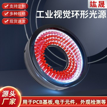 熱銷 工業視覺環形光源60-90度高亮高均勻工業機器視覺CCD缺陷定位檢測
