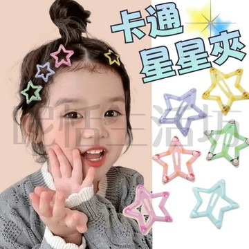 【現貨】💥不挑款💥多巴胺女髮夾/bb夾/星星髮夾/側邊夾/多巴胺星星髮夾/瀏海夾/碎髮劉海夾/邊夾/卡通星星夾