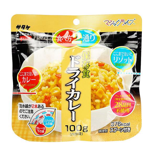 サタケ マジックライス ドライカレー 1食 防災食 長期5年保存