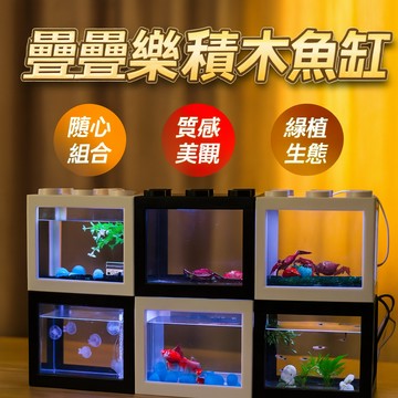 積木組合魚缸 鬥魚缸 小水缸 公仔保護盒 創意疊加積木組合水族缸 綠植微景觀魚缸 海藻球生態創意缸 桌面辦公魚缸