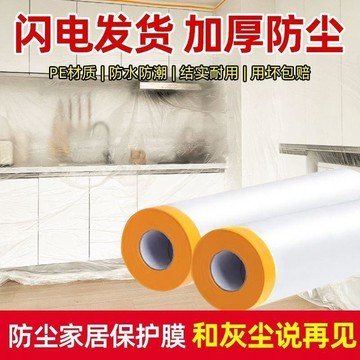 🛒臺灣24h🌳防塵罩遮蓋防灰塵傢俱保護一次性裝修防塵塑料膜布家用沙發防塵膜