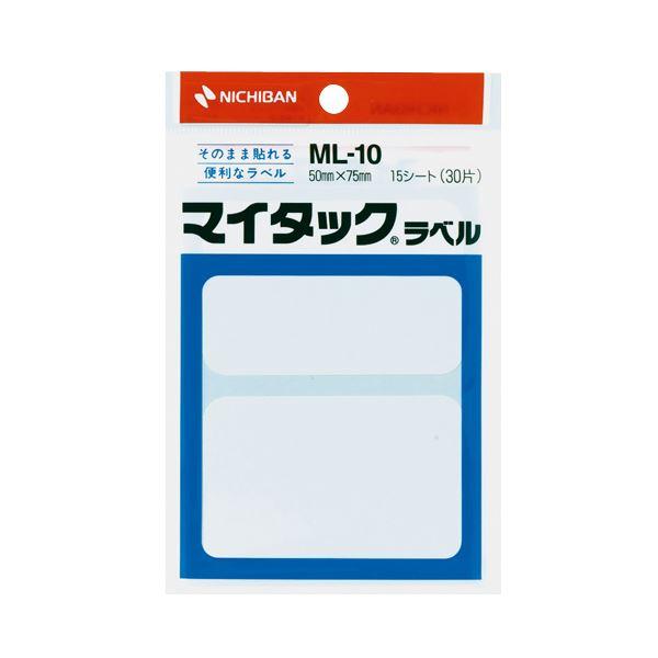 〔訳あり・在庫処分〕(まとめ) ニチバン マイタックラベル 一般無地 50×75mm ML-10 1パック(30片：2片×15シート) 〔×30セット〕