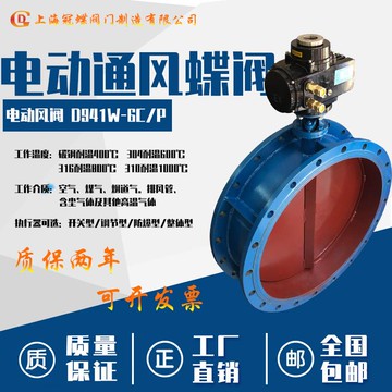 {可打統編 保固一年}電動風閥D941W-6C1P高溫304熱廢煙氣電動通風法蘭蝶閥DN50-4000